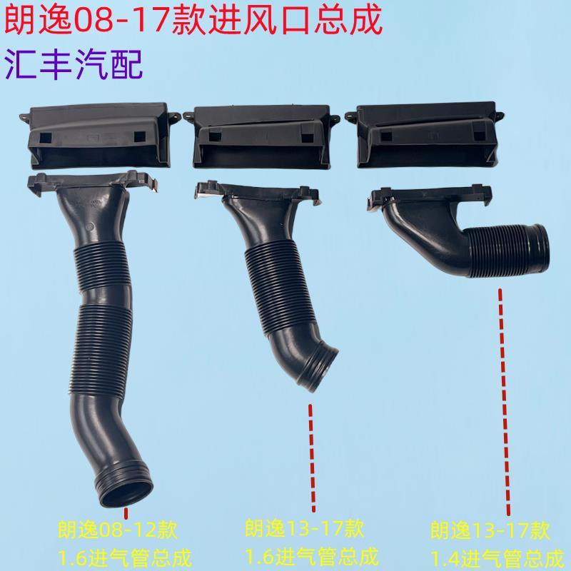 适配08-17款新老朗逸1.6/1.4T 进气软管进气导流管空滤外壳通风管