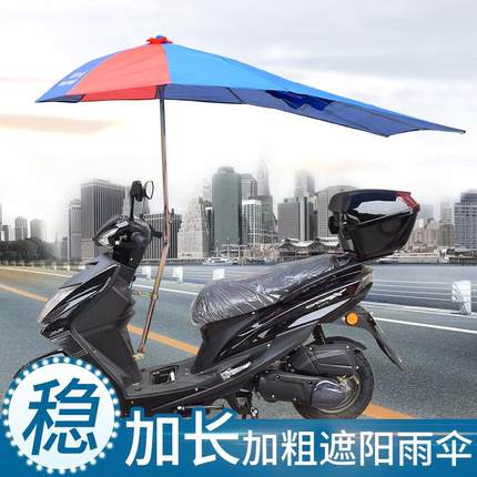 男士摩托车雨伞遮阳伞遮雨可拆卸加厚挡雨踏板快递电动三轮车雨棚
