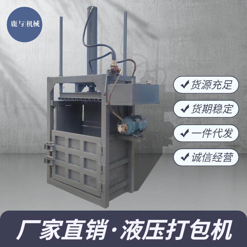 废纸箱液压打包机优惠饮料瓶垃圾立式编织袋油漆桶压扁机厂家