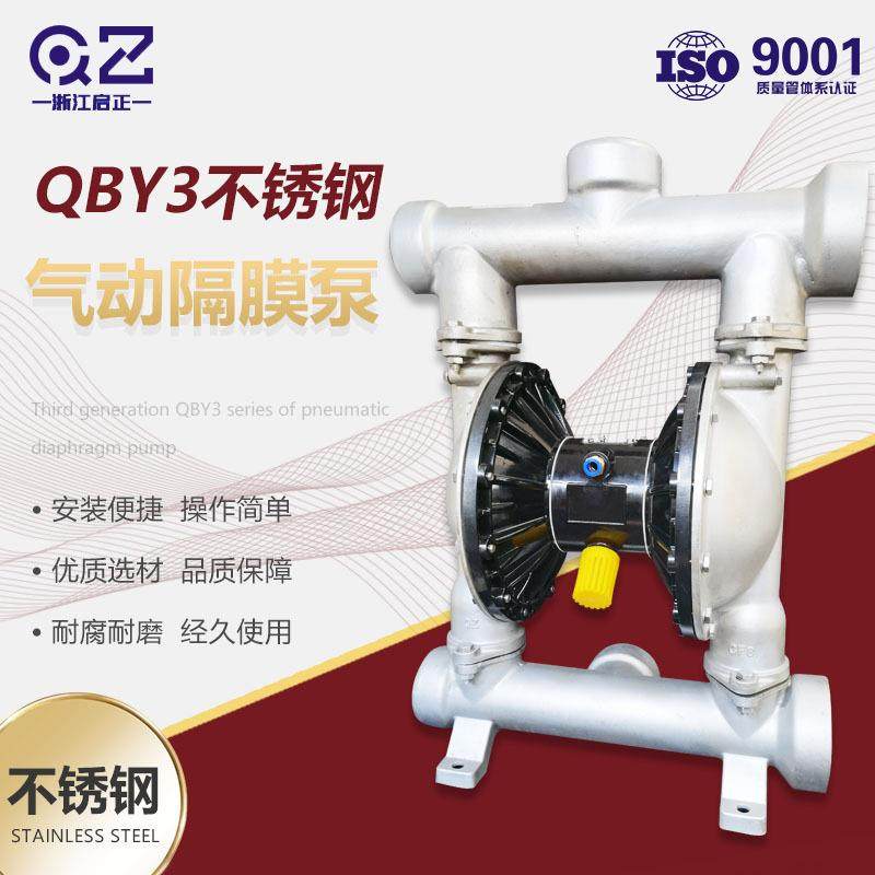 不锈钢气动双隔膜泵QBY3-80/100耐腐蚀水泵排污泵大流量输送