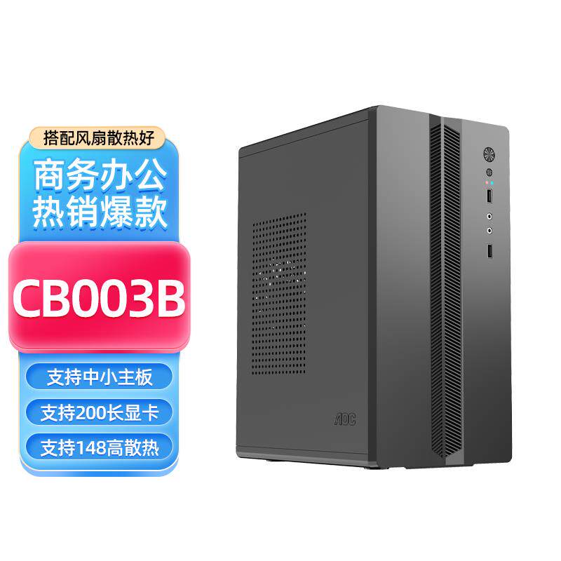 AOC组装电脑主机壳桌上型电脑matx主板商务办公MINI迷你小主机壳i