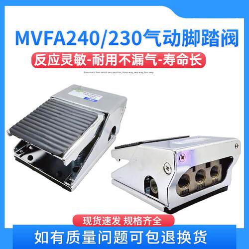 气动脚踏阀FV320/FV420二位三通四通MVFA230-8A脚踏开关换向阀门