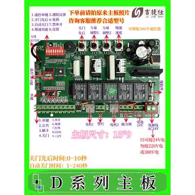 各品牌开门机主板 欧赛斯顿卡诺林控制器捷力线路板 电路板电脑板