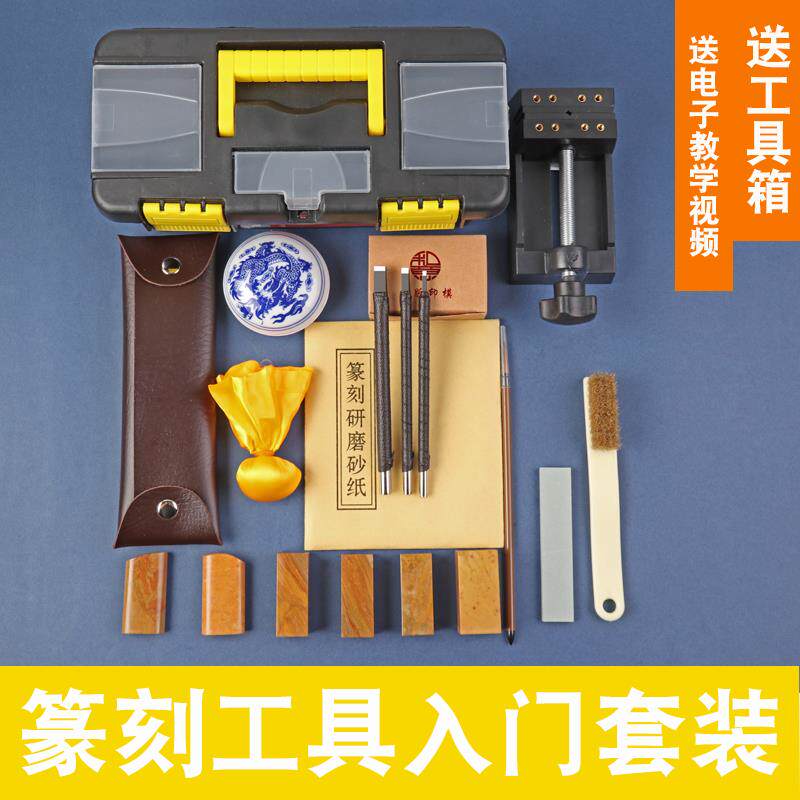 高档篆工章套装刻钨钢篆刻刀具初学者全套雕刻刀印床刻工具箱