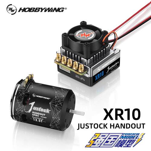 好盈XERUN XR10 Justock G3 Handout 有感无刷电调电机赛公发套装