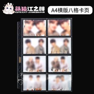 萌猫江之畔 a4型横版8八格卡页 专辑小卡 内页 日周卡