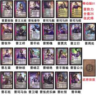三国卡牌杀移动版UI晋势力武将全套张春华杨艳羊微瑜左棻钟琰石苞