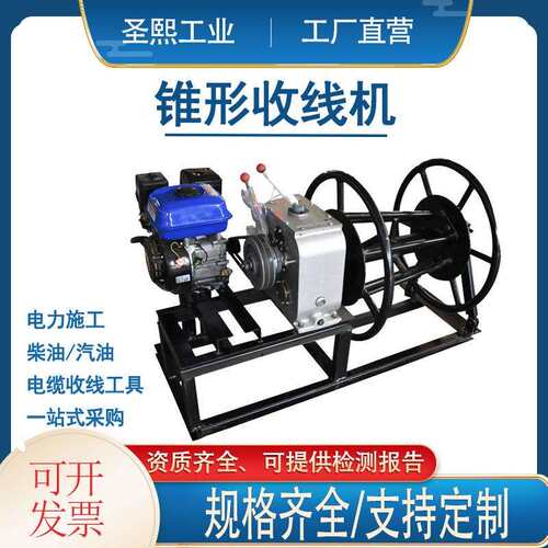 CYD17-7电缆输送机SJI/o13型导线锥形收线机柴油锥形收放线机136K