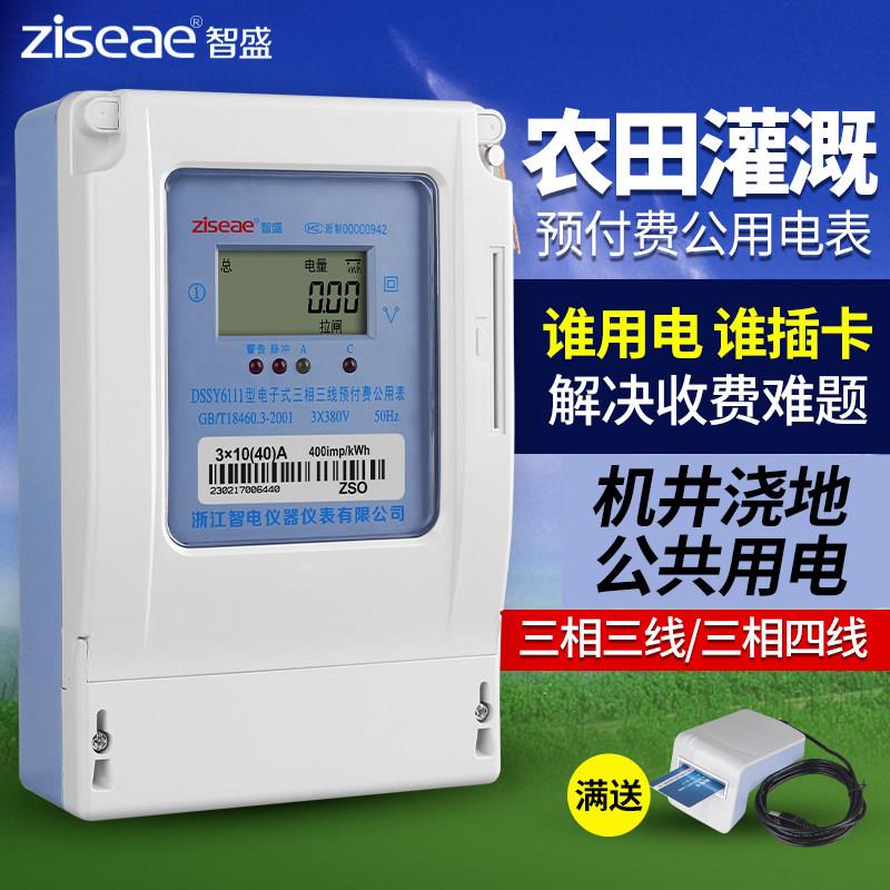 智盛三相三线预付费公用表380V机井IC插卡智能农田灌溉浇地电能表