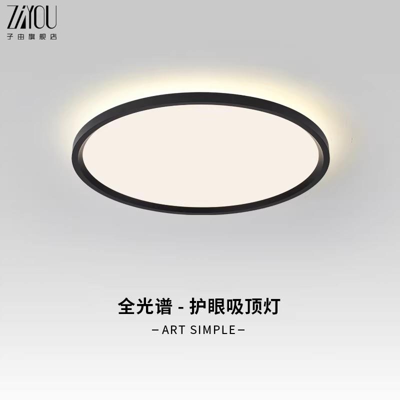 子由悬浮灯现代极简卧室吸顶灯超薄圆形简约全光谱护眼儿童房间灯图片
