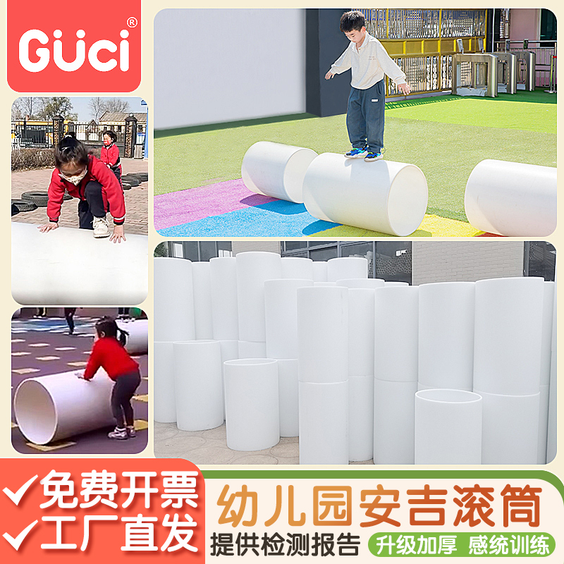 安吉游戏滚筒幼儿园感统训练器材PPVC大口径管子儿童户外平衡玩具