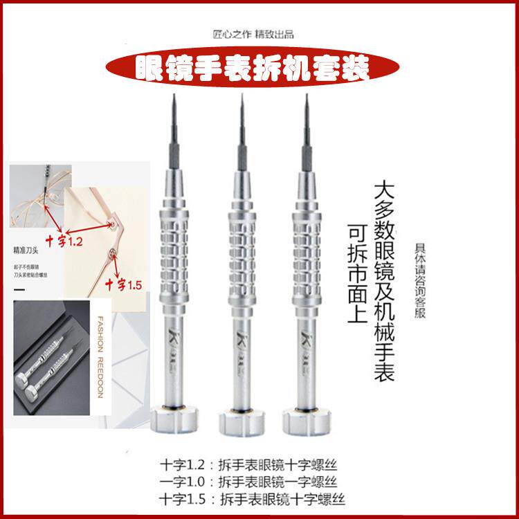 正品手机眼丝刀套组苹果拆机工 具五星镜手螺表笔记本精密进口磁