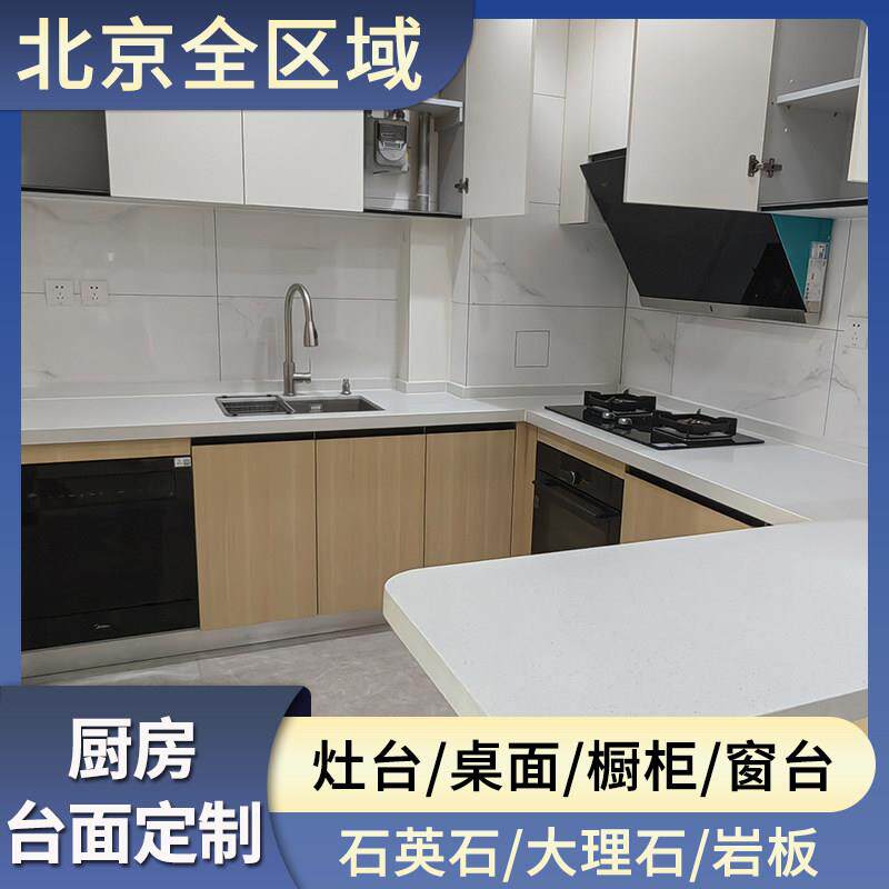 北京人造石英石定制厨房台面大理石灶台窗台石飘窗台过门石石材