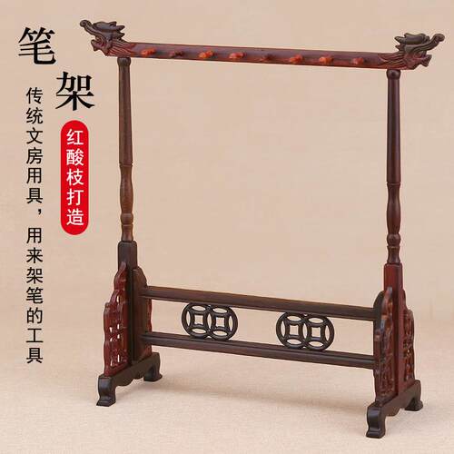 明式毛笔笔架笔挂红酸枝书法画笔展示收纳架实木创意简约毛笔笔架