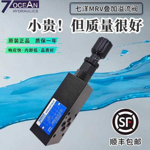 7OCEAN七洋MRV-02-03-P-A-B-1-2-10叠加式溢流阀液压调压阀稳压阀