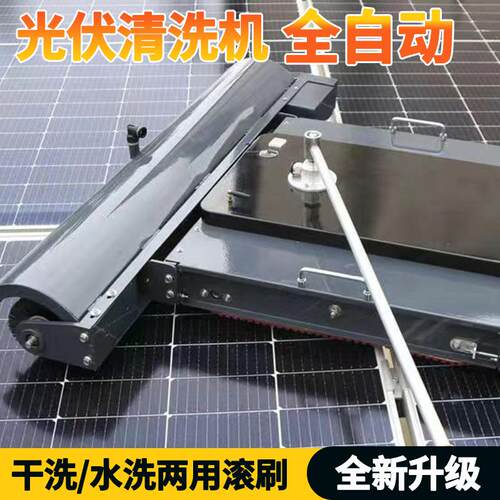 光伏板清洗机太阳能光伏清洁清板77设备光洗伏电站电人动机器清洗