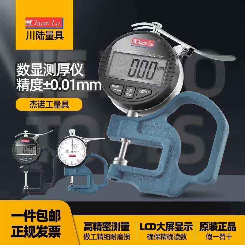 指针数显百分测厚规千分测厚仪厚度计0-10mm纸张布料胶带薄膜皮革