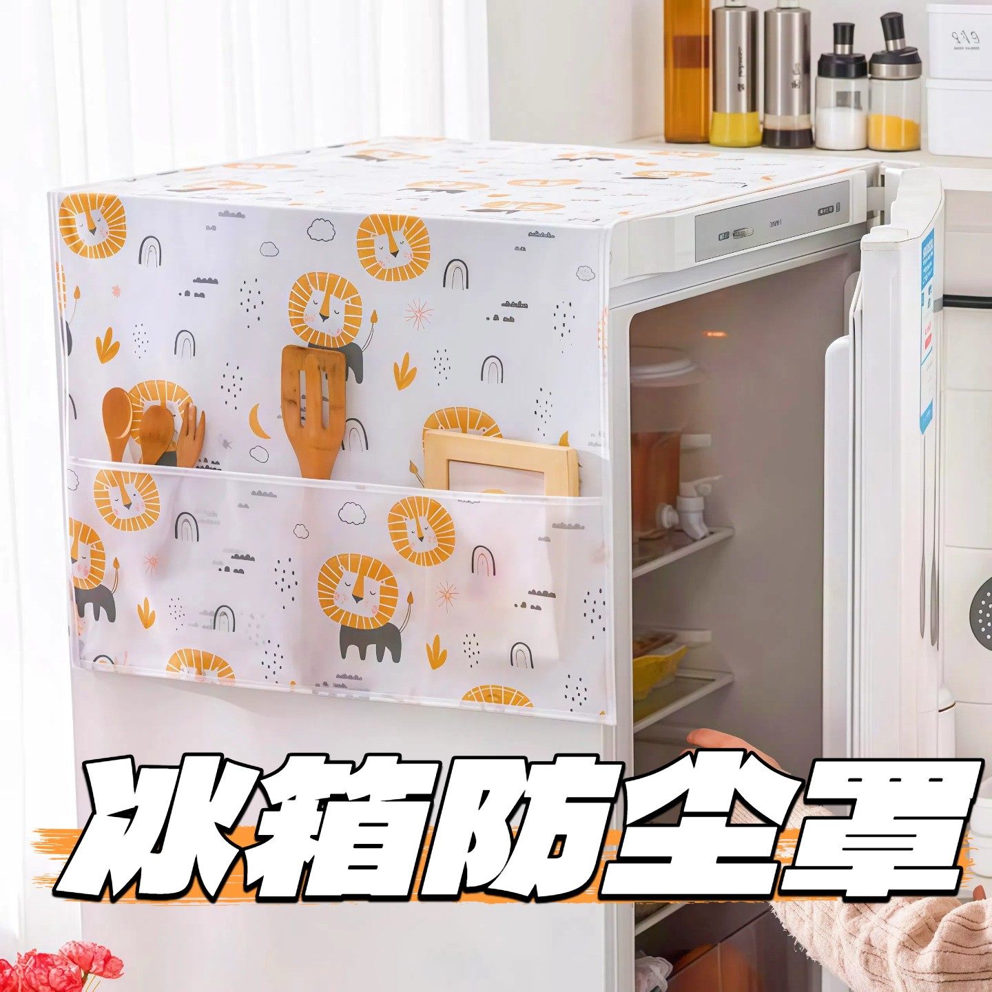 冰箱防尘罩收纳挂袋单开门双开门防尘防灰盖布清新置物袋家用盖巾,居家布艺,万能盖巾,淘宝优惠券,粉丝福利购,淘宝优惠卷