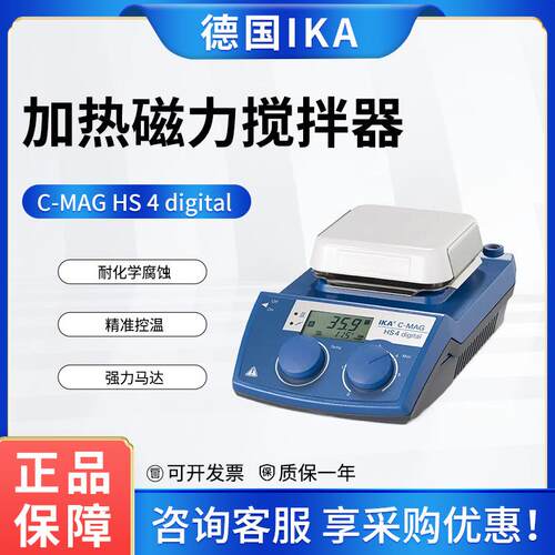 德国IKA艾卡磁力搅拌器C-MAGHS4digital恒温加热实验室搅拌机