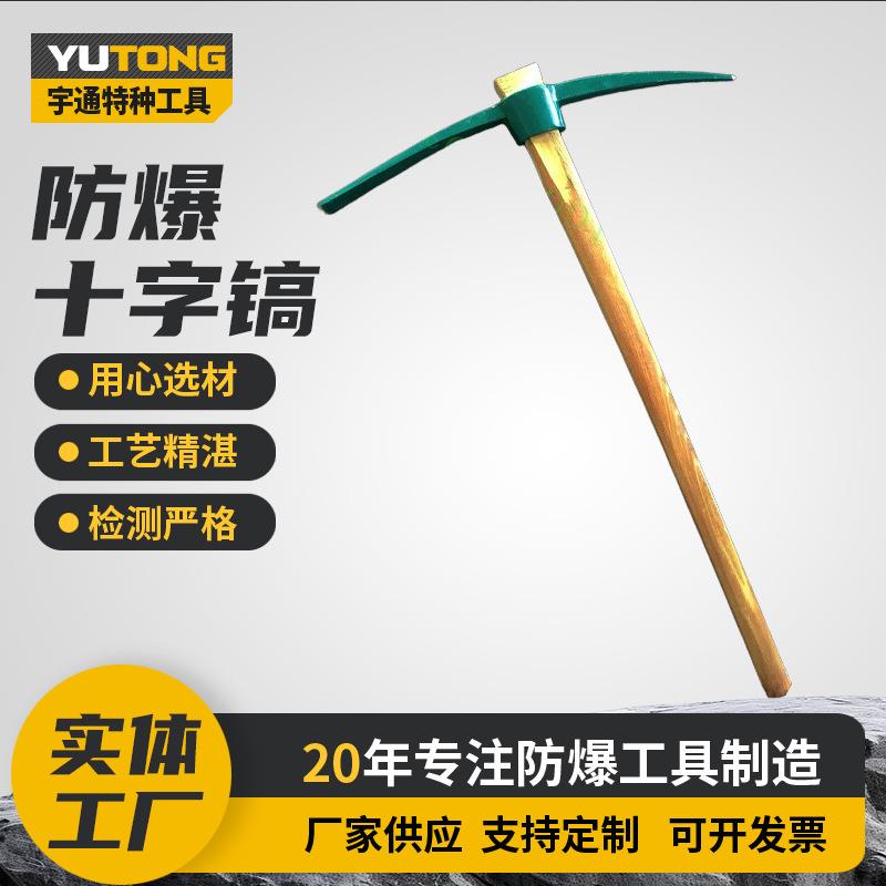 铜合金矿用锄头450mm洋镐防爆铜镐头带柄尖扁双尖十字镐防爆安全