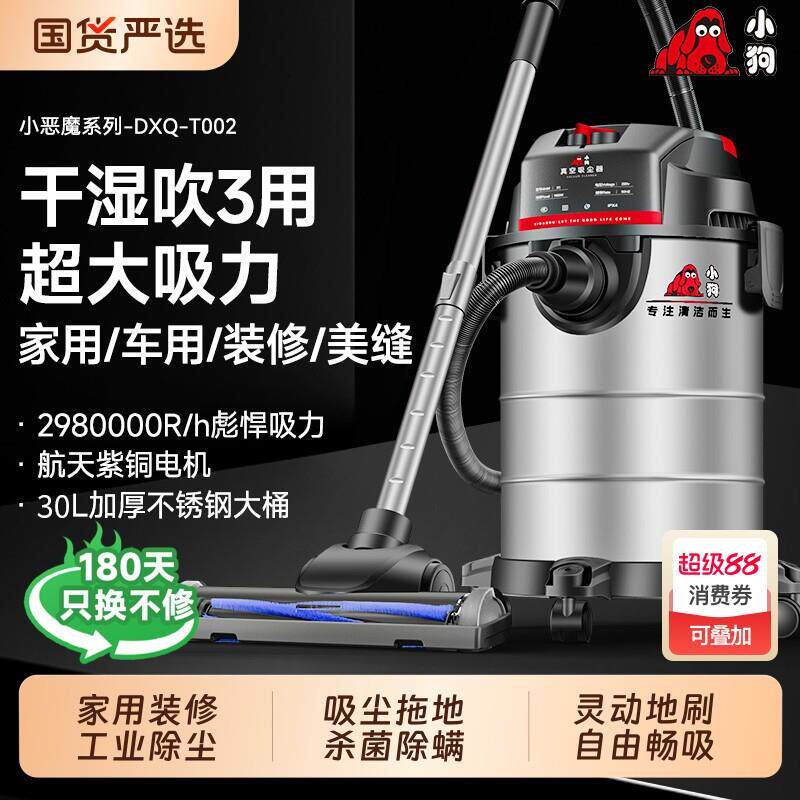 小狗工业吸尘器家用大吸力开荒保洁装修美缝洗车强力大功率吸尘机