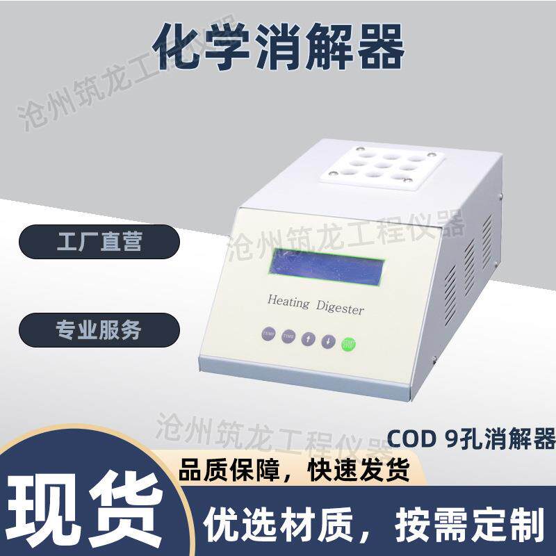 齐威COD恒温消解仪QW-COD-9/25消解水样25孔消解器消解仪