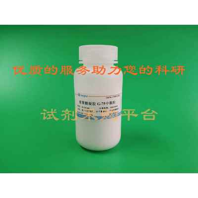 葡聚糖凝胶G10/G15/G25/G50/G75/G100/G150/G200色谱分子筛实验用