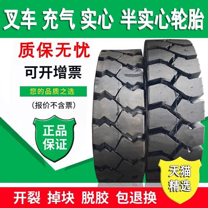 叉车实心轮胎3/3.5吨650-10合力杭叉28x9-15前700-12后825X15充气