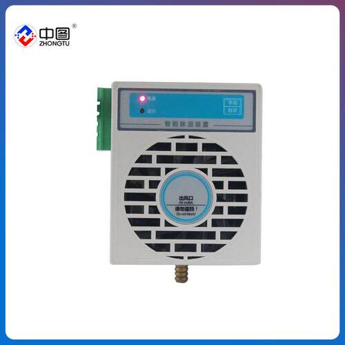 厂家直销不带显示塑壳工业除湿器 ZH-CS 开关柜内排水除湿器