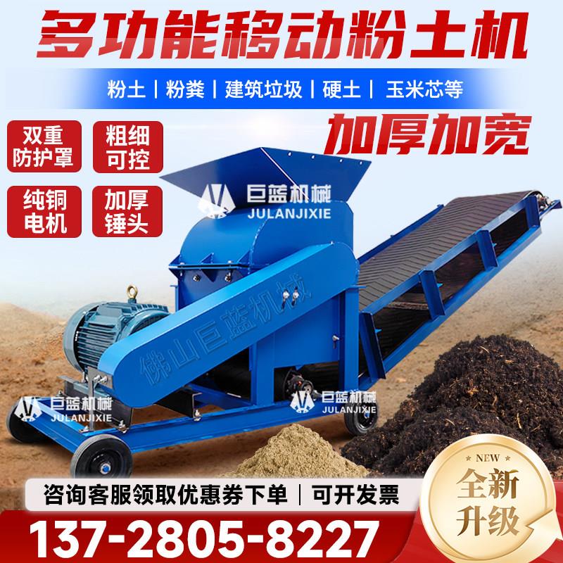 大型粉土机泥土粉碎机移动式育秧动物粪松针土煤炭建筑垃圾粉碎机