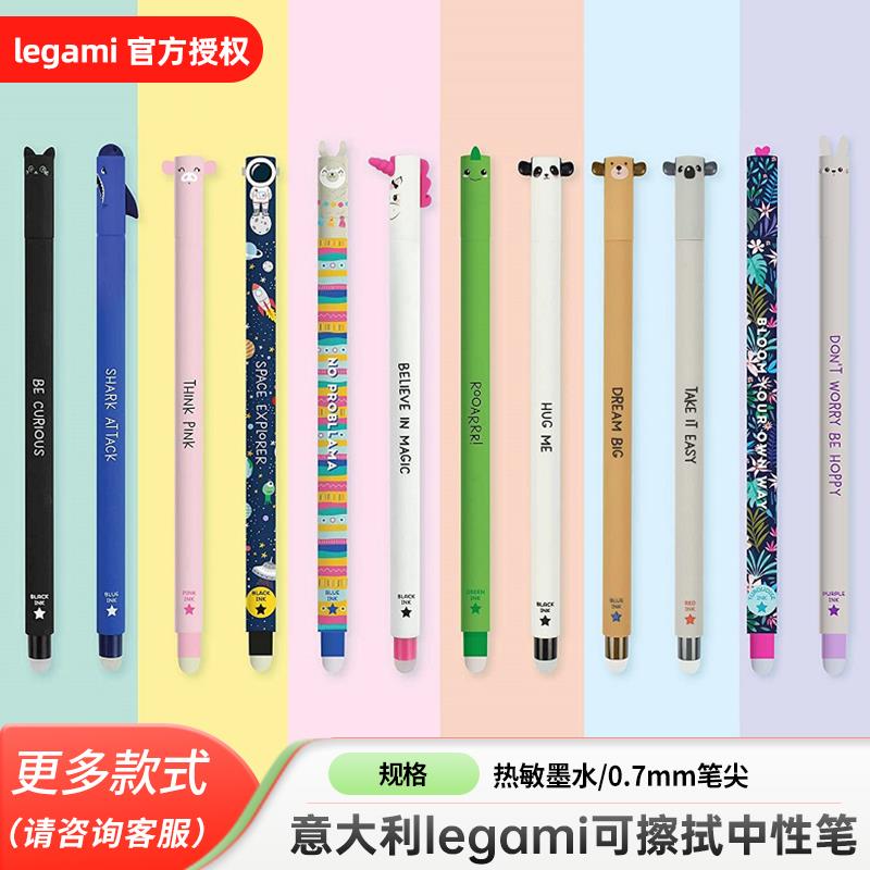 legami高颜值可擦中性笔高端彩色黑色笔芯速干水笔小学考试走珠笔