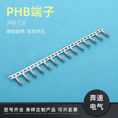 PHB-T2.0连绕端子PHD-T母胶壳线对线连接器PH簧压接式汽车