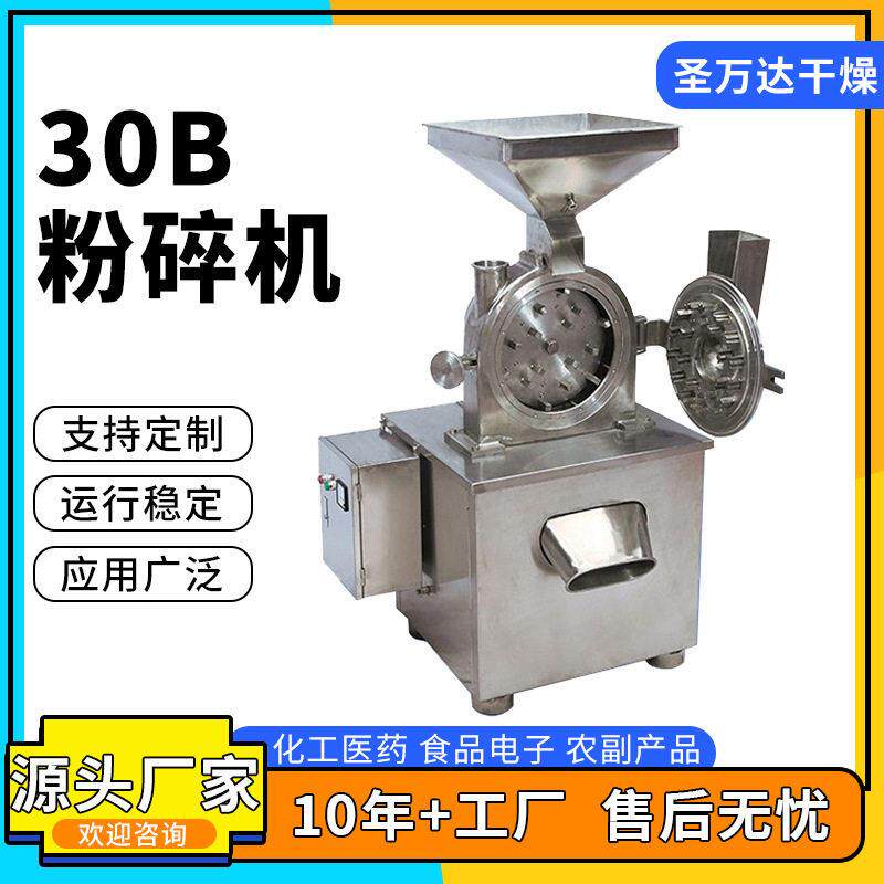 现货供应不锈钢30B粉碎机，白沙糖粉碎机带水冷夹套供应