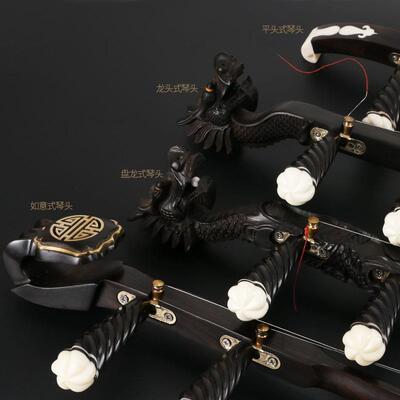 高档黑檀胡业乐器中音高音秦腔龙头板龙如意盘头板胡专演奏板胡乐