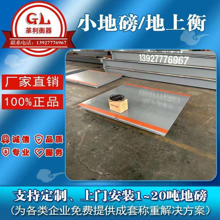 小地磅秤1吨2t吨5T10吨地上衡各规格尺寸现货发货材料加厚精准