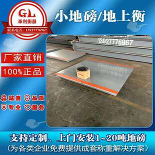 小地磅秤1吨2t吨5T10吨地上衡各规格尺寸现货发货材料加厚精准