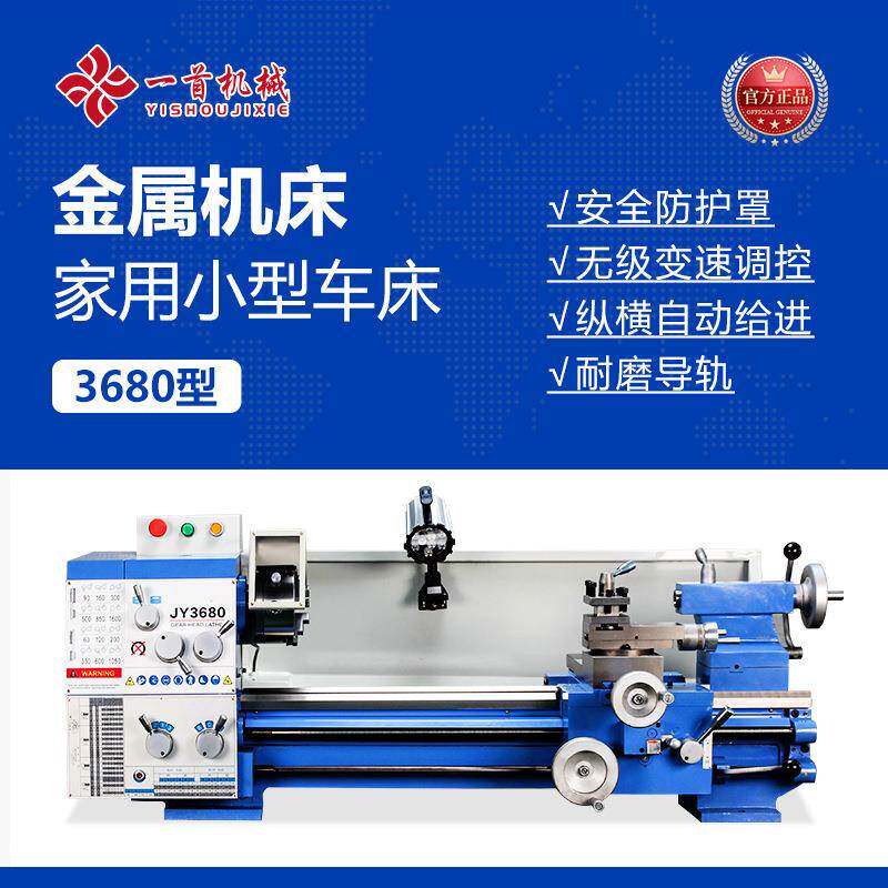 金洋JY3680多功能家用车床工业级台式车床高精度大功率微型机床