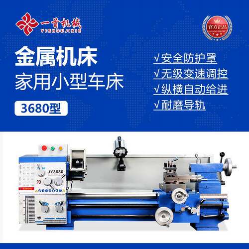 金洋JY680多功能家用车床工业级台式车床高精度大功率微型机床