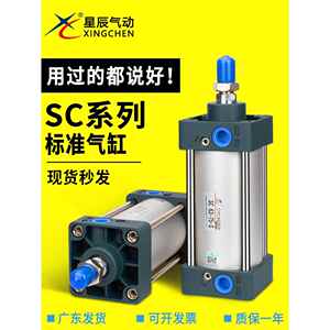 星辰气动 SC32/40-25-50-75-100-125-150-200-250-S 带磁标准气缸