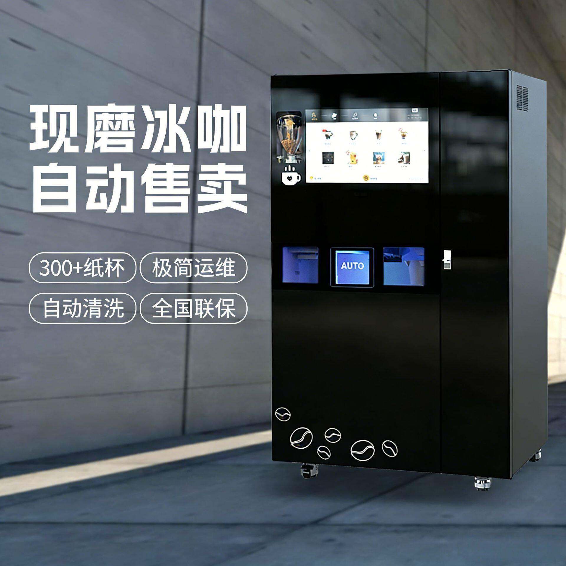 JK86商用24小时共享咖啡机多种支付方式全自动无人值守带系统