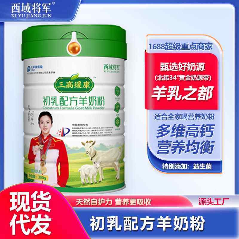 西域将军初乳配方羊奶粉中老年人女士青少年羊奶现货年货