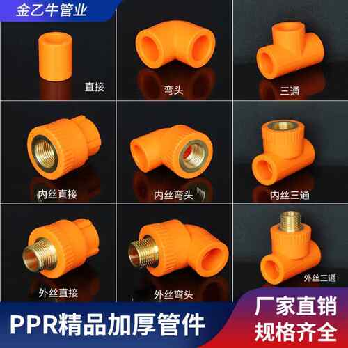 金乙牛 橙色ppr水管配件4分6分1寸20 25 三通热熔管暖气直接弯头