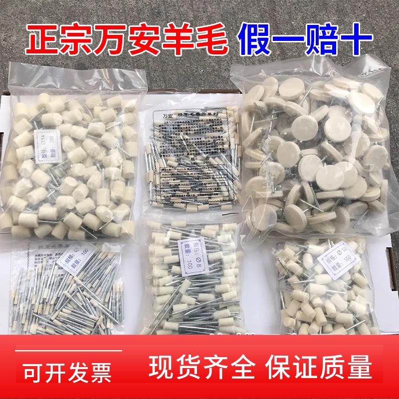 于海厂价直销 万安牌羊毛磨头 羊毛轮 电磨配件 打磨抛光材料