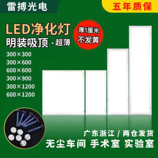 超薄300x1200净化灯led洁净灯300x900医院灯手术室无尘车间平板灯