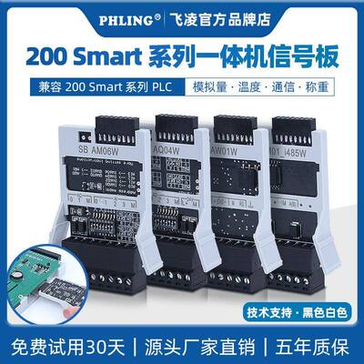 飞凌PLC一体机触摸屏兼容200smart信号板SBAM06AR04AW01CM01