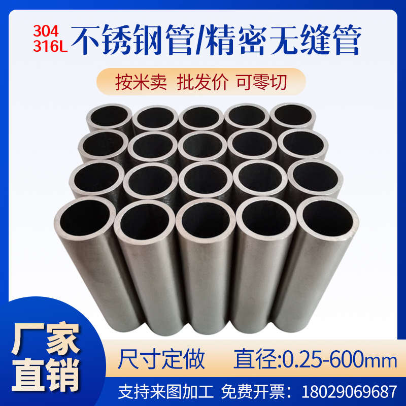 304不锈钢管 空心圆管 外径6 8 10 12 15 18 20 22 25 30 42 50mm