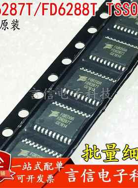 原装FD6287T/FD6288T三相栅极驱动器TSSOP20电机驱动航模电调芯片