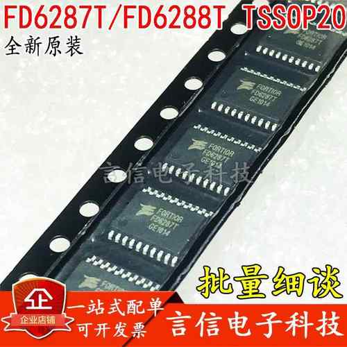 原装FD6287T/FD6288T三相栅极驱动器TSSOP20电机驱动航模电调芯片