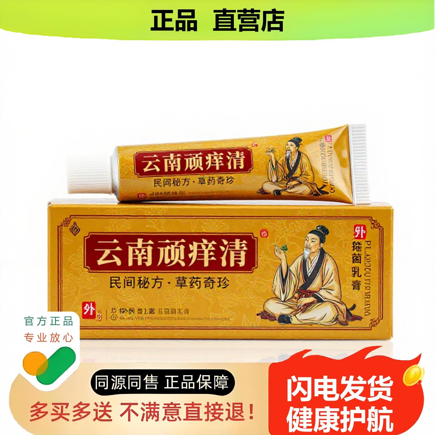 买1赠1云南顽清官方正品止酸独家传承进口配方闭口子宫