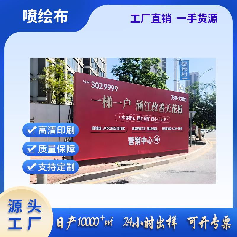 婚礼背景布广告布店铺门面商场装修围挡设计开业户外喷绘广告布